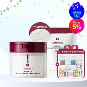 [본사직영] 마데카 멜라캡처 앰플 패드 120매 (본품 60매 + 리필 60매)