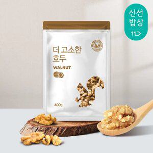 [산과들에] 1/4태 호두 400g x 2봉 / 신선한 견과 견과류 간식 호두