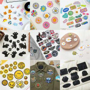 [리빙키] 열접착 와펜 세트 모음 자수 옷수선 가방 패딩 옷 패치 스티커 마크 와팬 빈