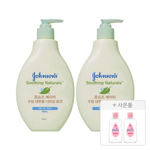 존슨즈 수딩내추럴 로션 400ml, 2개 + 증정(베이비오일 125ml, 2개)