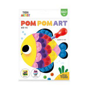 [마이리틀타이거] 아티스트 폼폼 아트