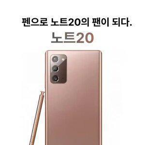 삼성전자 갤럭시 노트 20 256GB SM-N981N