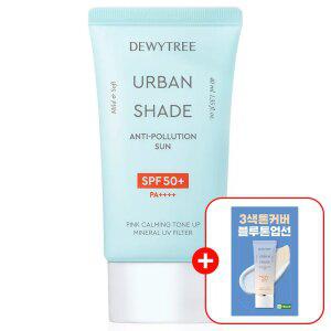 듀이트리 어반쉐이드 안티폴루션 무기자차 톤업 썬크림 1개+샤쉐5매