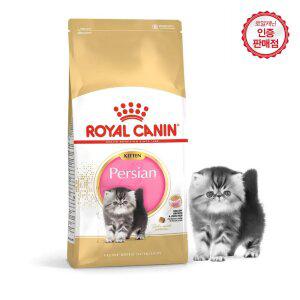 로얄캐닌 고양이사료 페르시안 키튼 2kg