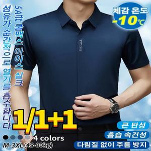 1/1+1 냉각 효과를 가진 남성용 고급 아이스 실크 반팔 셔츠 남자 반팔 셔츠 여름용