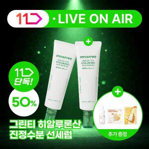 [11 LIVE] 이니스프리 그린티 히알루론산 진정 수분 선세럼 SPF50+ PA++++ 50mL 2개 +