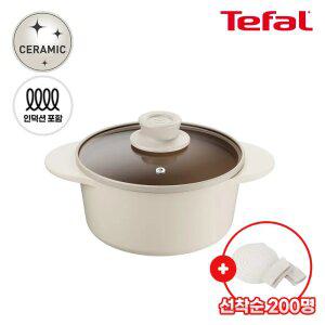 테팔 인덕션 주물 아이콘 오트밀크 양수냄비 18cm(+냄비받침대&손잡이)