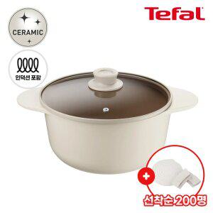 테팔 인덕션 주물 아이콘 오트밀크 곰솥냄비 24cm(+냄비받침대&손잡이)