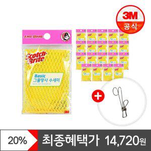 [최종 14,720원] 3M 베이직 그물망사 수세미 20입(색상랜덤)+ 고리집게