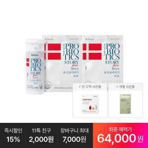 [최종 64,OOO원] 덴마크 유산균이야기 프로 60캡슐, 2박스(4개월분) +추가:혈당케어 프