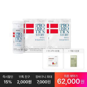 [최종 62,OOO원] 덴마크 유산균이야기 60캡슐, 2박스 +추가:혈당케어 프로 10일분