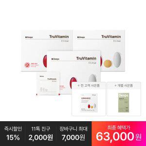 [최종 63,OOO원] 트루바이타민 30p, 3박스(3개월분) +추가:혈당케어 프로 10일분