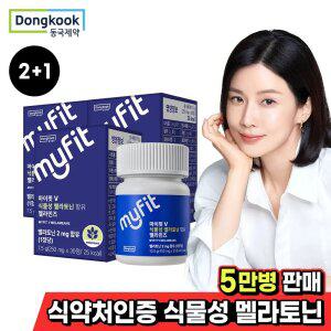 [1박스더!] 동국제약 마이핏V 식물성 멜라토닌 함유 멜라민즈 총3박스 L-트립토판 토마