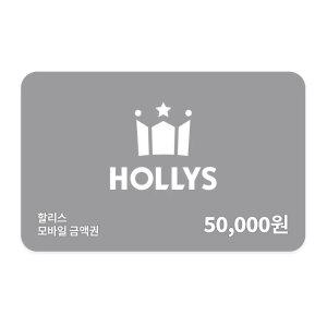 [할리스] 모바일 금액권 5만원권