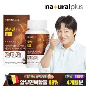 내츄럴플러스 알부민 골드 120정 1병(4개월분)