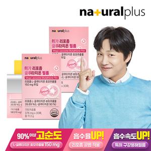 내츄럴플러스 메가 리포좀 글루타치온 필름 30매 2박스 / 고순도 90% 구강용해필름