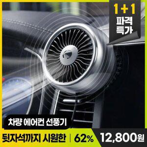 11번가 단독) 프롬비 쿨업 차량용 써큘레이터 FA142 실버