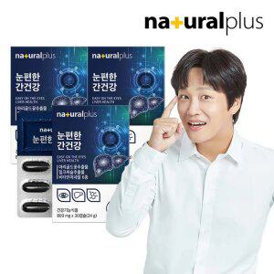 내츄럴플러스 눈편한 간건강 30캡슐 3박스 / 눈건강 루테인 활력 비타민B 밀크씨슬 면