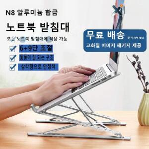 2단 접을 수 있는 튼튼한 알루미눔 거치대 받침구 Cooler 노트북 포터블 가성비