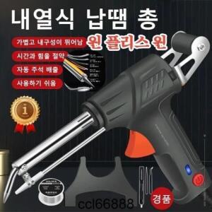 고출력 납땜 인두 용접 건 납땜총 세트 납땜기세트