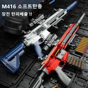 너프건 M416 소총 hk416 m4 배출 일정문구 디어 감
