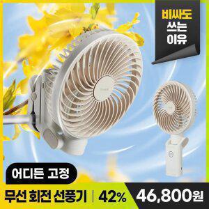 프롬비 빅팬 자동회전 무선 휴대용 선풍기 FG259 10,000mAh 대용량 배터리