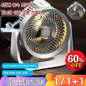 1/1+1 4단 조절 무드등 선풍기 무선 무소음 탁상용 선풍기 가정용 무드등 선풍기 캠핑