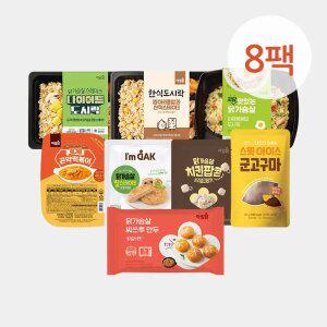 [선착순] 한끼뚝딱 식단관리 마감 패키지 8종 8팩