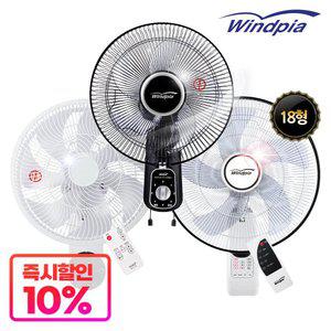 가정용 업소용 공업용 13인치 16인치 18인치 소형 대형 천장용 벽걸이 윈드피아 선풍기