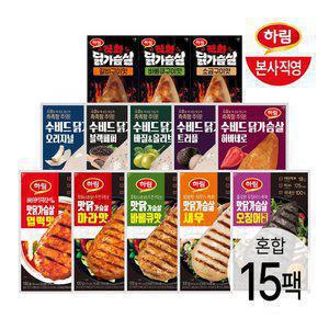 하림 냉장닭가슴살 13종 15팩 골라담기