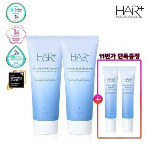 헤어플러스 단백질 본드 앰플에센스145ml 2개 /극손상/클리닉/헤어케어/향기/에센스/노