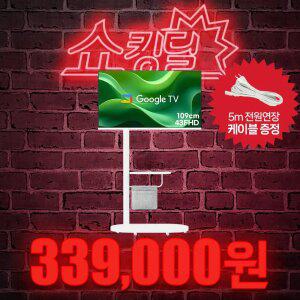 와이드무빙뷰 화이트에디션 43인치 FHD 타원형 삼탠바이미 이동식 세트 스마트 TV 중소