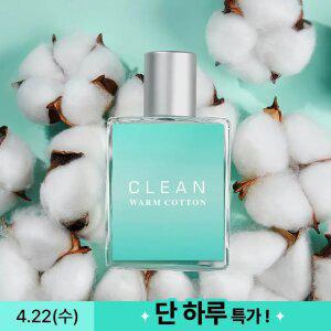 [단하루 초.특.가][공식수입] 클린 인기BEST 클리어 웜코튼 EDP 60ml + 증.정