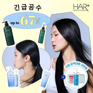 [헤어플러스] ~67% off 정전기 방지 헤어케어 전제품 /단백질샴푸/약산성/미용실/노워