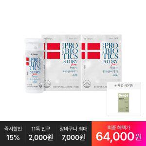 [최종 64,OOO원] 덴마크 유산균이야기 프로 60캡슐, 2박스(4개월분) +추가:혈당케어 프