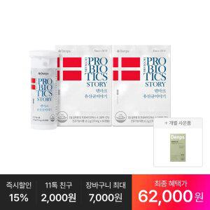 [최종 62,OOO원] 덴마크 유산균이야기 60캡슐, 2박스 +추가:혈당케어 프로 10일분