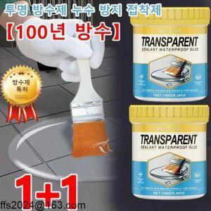 1개+1개 Transparent 방수 기능제 누수 방지품 접착제 내외벽면 옥상 바닥방수 우레