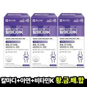 [본사직영] 종근당 뼈건강 프로젝트365 칼마디아K 1100mg 3박스(9개월분) 칼슘 마그네