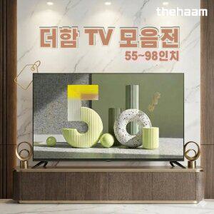 스마트TV 대형 신혼 회의실 사무실 가전 OTT시청 55~98인치 스마트티비 모음전