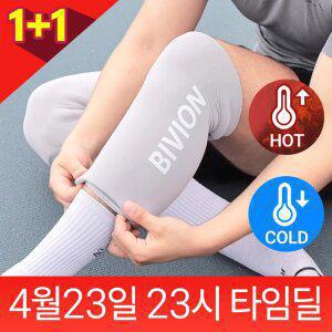 앵콜특가[1+1]물흐르지 않는 냉온찜질 보호대/아이싱 운동전후 리커버리 비비온 젤슬리