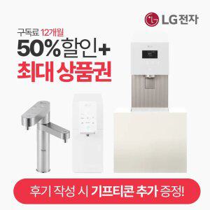 [최대상품권+1년혜택+추가지급] LG 퓨리케어 얼음정수기 음성인식 맞춤출수 라이트온