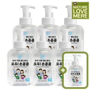 네이쳐러브메레 손꼼꼼 온가족 핸드워시 베이비파우더향 용기형 550ml 3개 + 3개 + [G