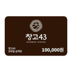 [창고43] 10만원권