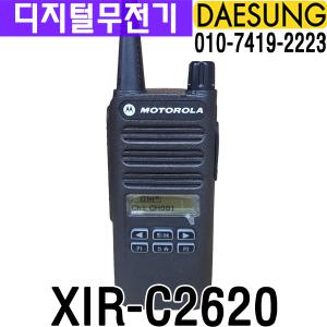 [모토로라] XIR-C2620 디지털무전기/CP-1300 CP-1308 후속 디지털무전기
