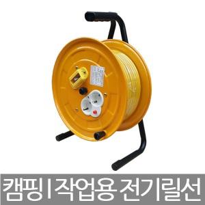 국산 전선릴 릴코드 캠핑 작업 릴선 30M 50M 차단기