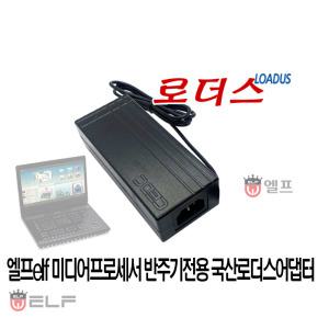 엘프elf E-808 E-800 E-900 E-909 반주기전용 12V 국산로더스어댑터
