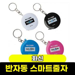 [화신] 반자동 스마트줄자 (1.5mX7mm)