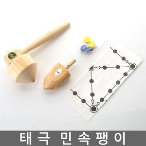 태극민속팽이 룰렛팽이 전통팽이 옛날팽이 팽이치기
