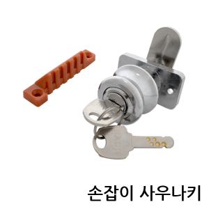 손잡이 사우나키 KC-32 자물쇠 열쇠 잠금장치 사물함