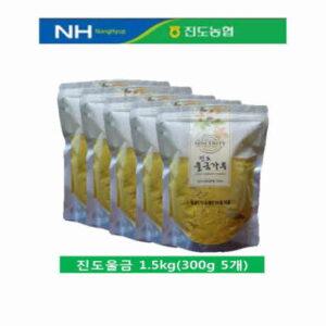 진도농협 진도울금분말(가루) 1.5kg(300g 5개)